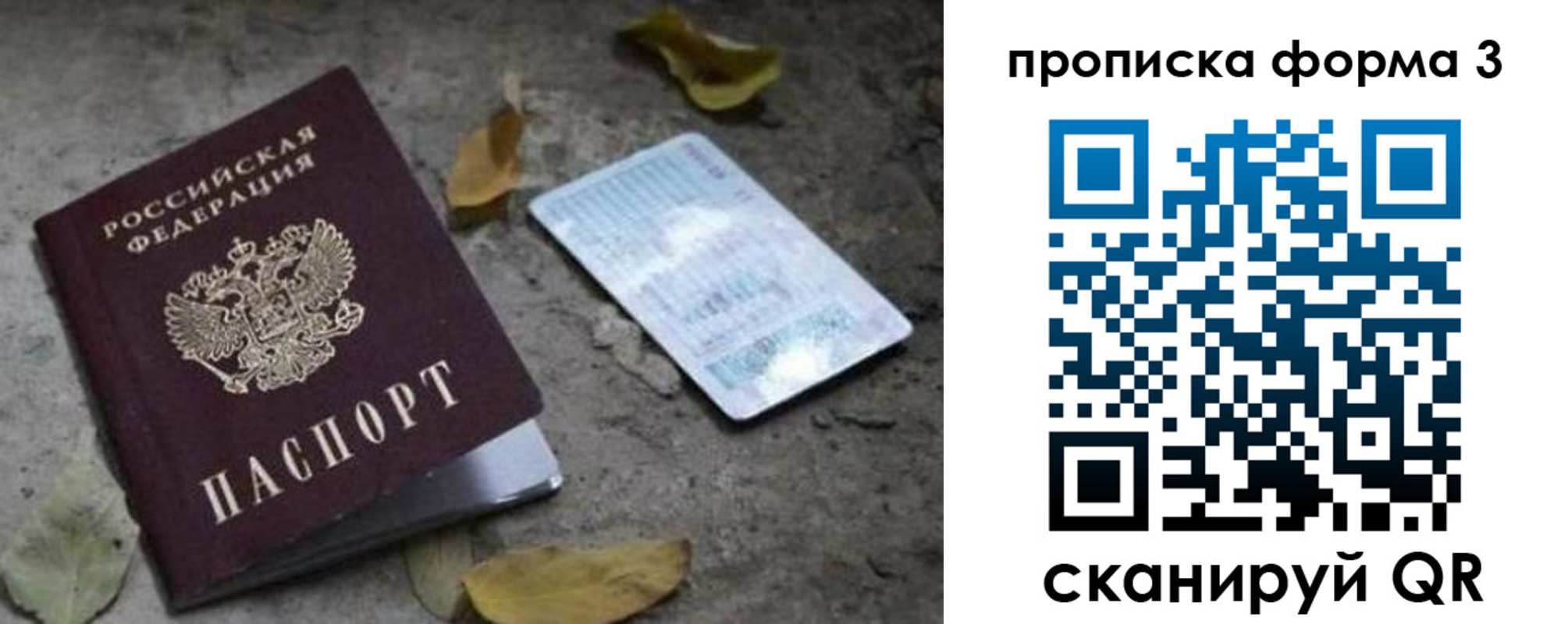 прописка для работы в Белореченске