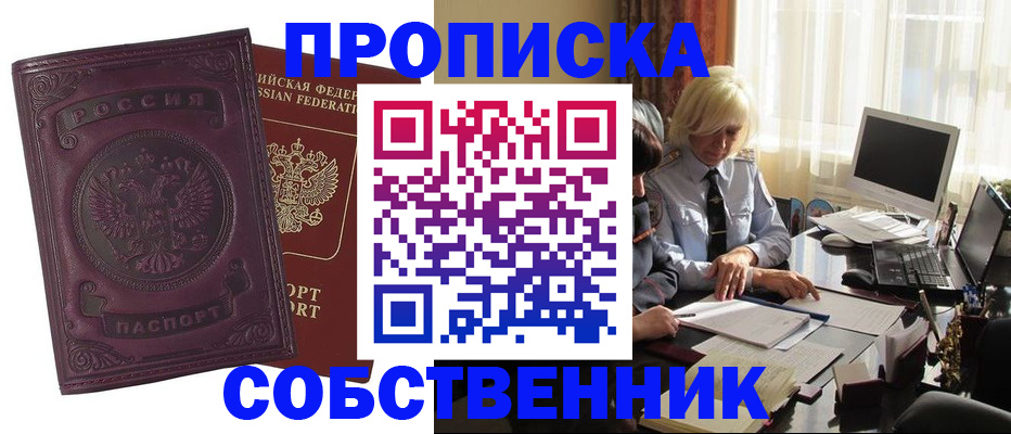 временная регистрация в Белореченске