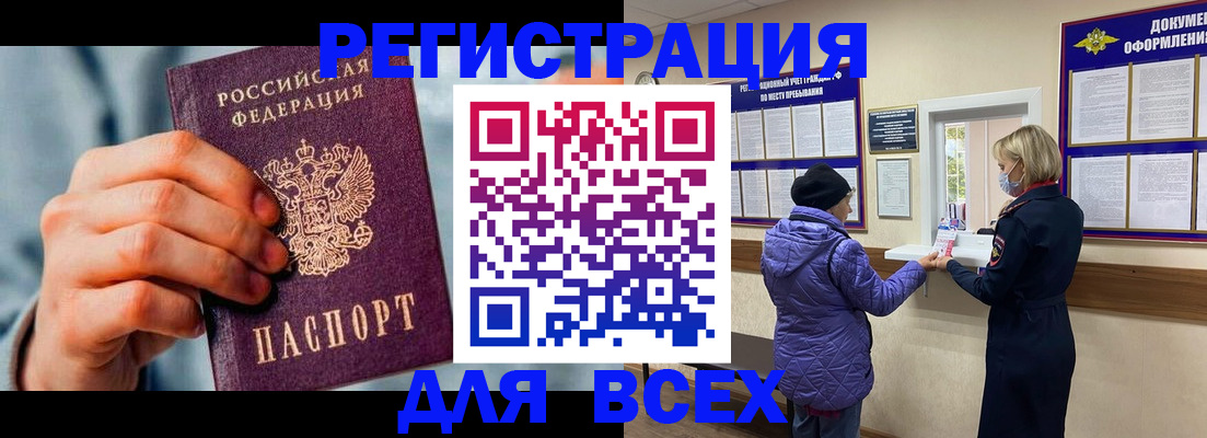 временная регистрация в Белореченске